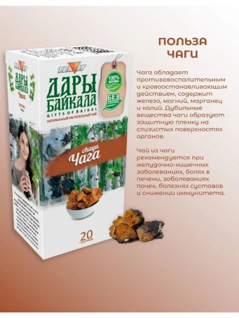 Чай Чага 20 пакетиков