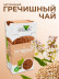 Чай гречишный 50 гр.
