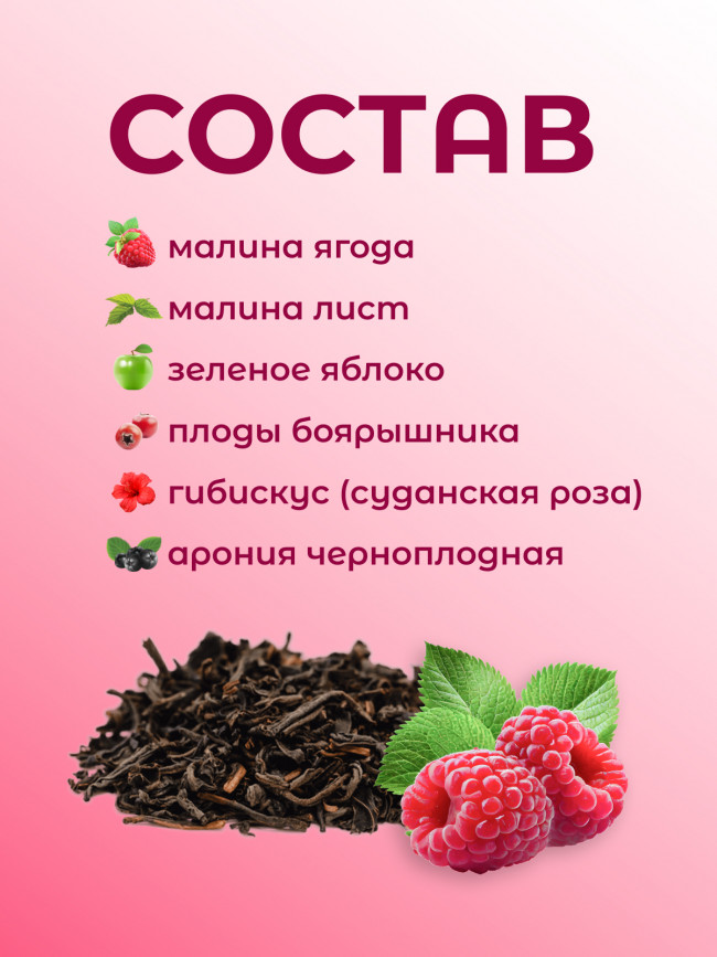 Натуральный ягодный чай "Малиновый" 50 гр Натуральный ягодный чай "Малиновый" 50 гр