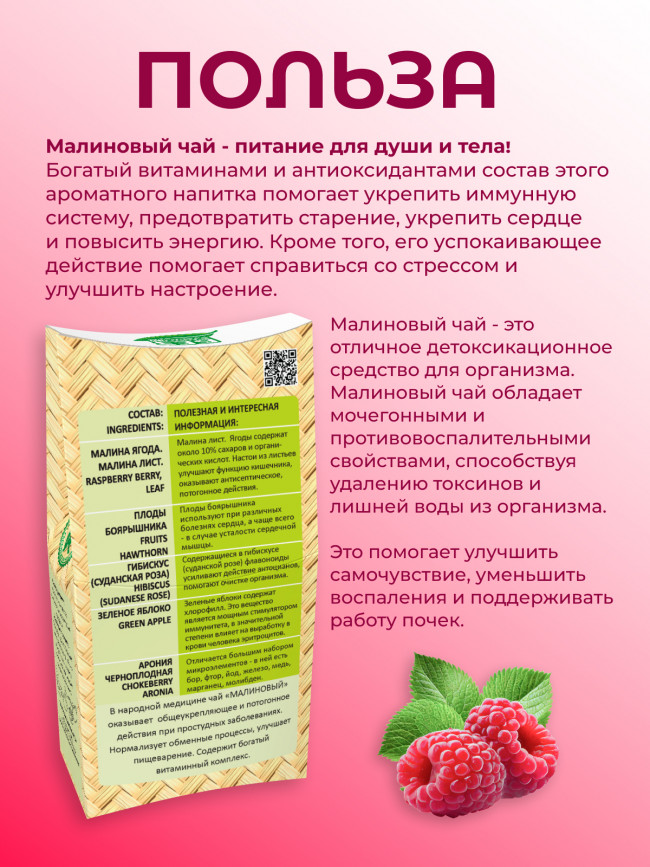Натуральный ягодный чай "Малиновый" 50 гр Натуральный ягодный чай "Малиновый" 50 гр