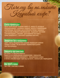 Кедровый кофе Классический 200 г. без кофеина