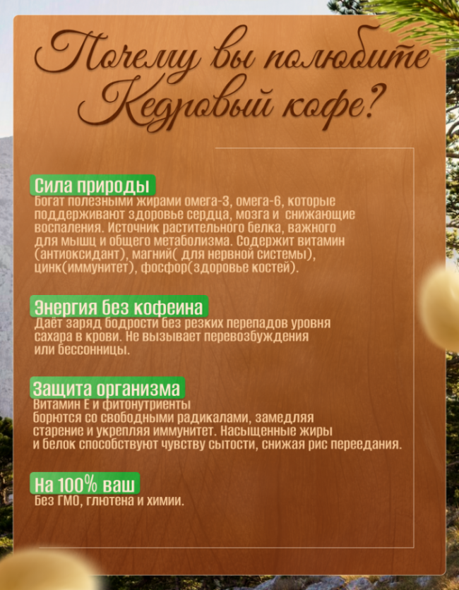 Кедровый кофе Классический 200 г. без кофеина Кедровый кофе Классический 200 г. без кофеина