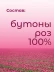 Чай Бутоны розы 30 г