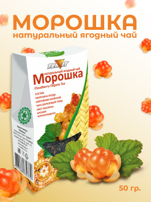 Натуральный ягодный чай "Морошка" 50 гр. Натуральный ягодный чай "Морошка" 50 гр.