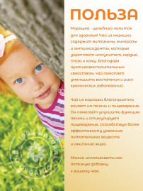 Натуральный ягодный чай "Морошка" 50 гр.