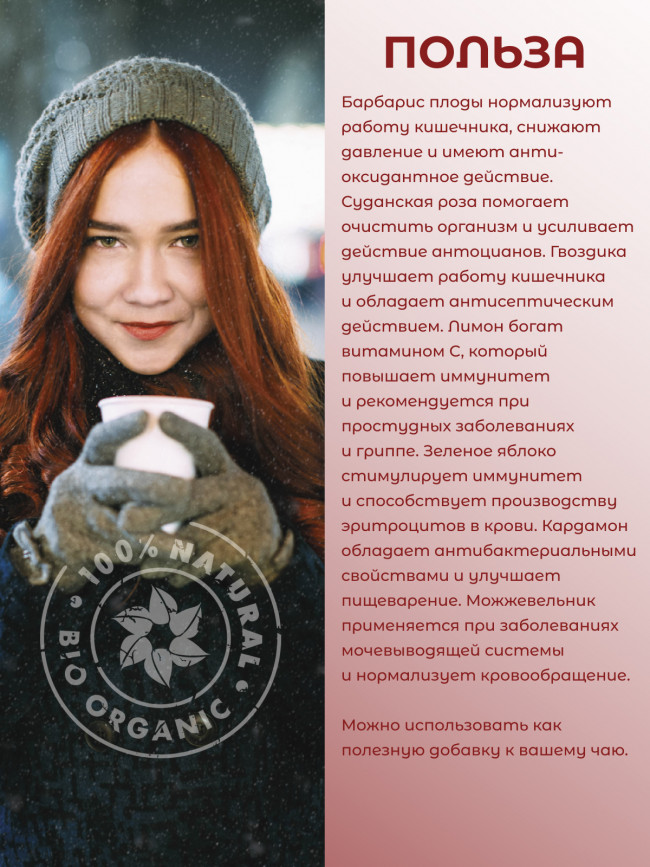 Натуральный чай "Глинтвейн" в фильтр-пакетах, набор 3 штуки