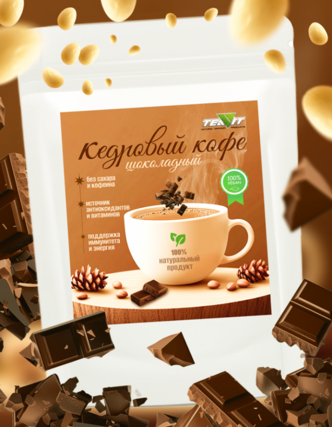 Кедровый кофе "Шоколадный" 200 грамм Кедровый кофе "Шоколадный" 200 грамм