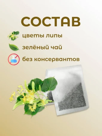 Чай Липа Дары Байкала 20 пакетиков