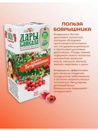 Чай Боярышник 20 пакетиков