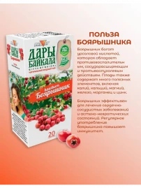 Чай Боярышник 20 пакетиков