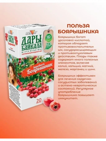 Чай Боярышник 20 пакетиков