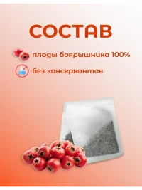 Чай Боярышник 20 пакетиков