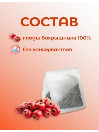 Чай Боярышник 20 пакетиков