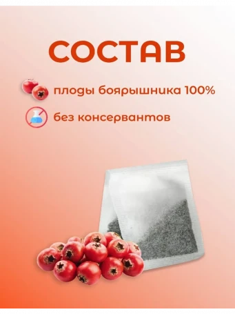 Чай Боярышник 20 пакетиков