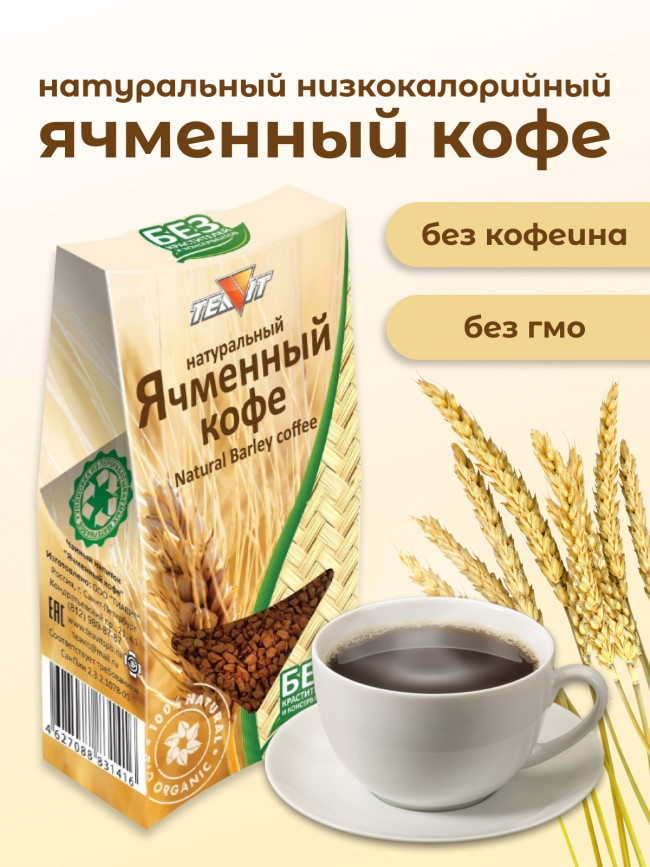 Ячменный кофе, молотый 100 гр.
