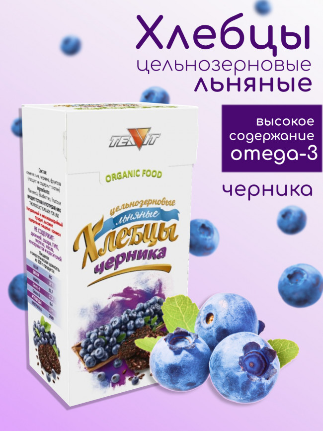 Хлебцы льняные черника, набор