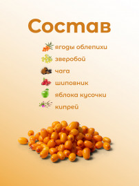 Натуральный ягодный чай "Облепиха" 50 гр.