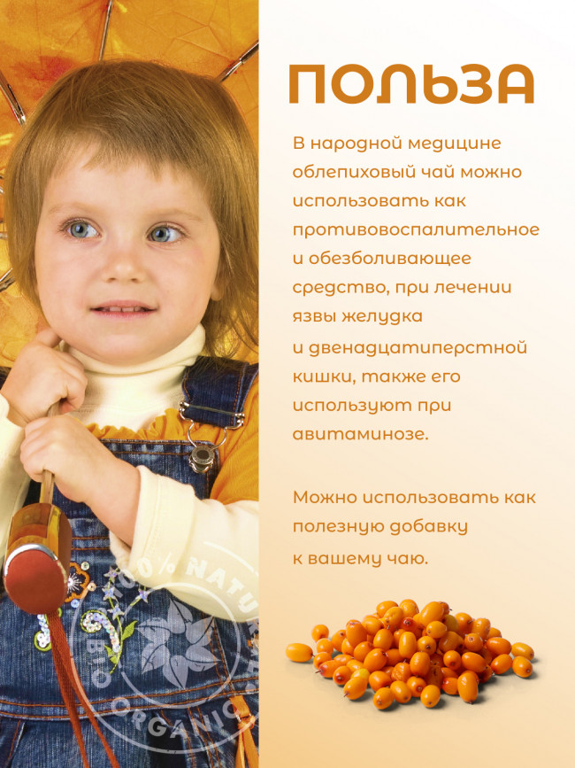 Натуральный ягодный чай "Облепиха" 50 гр. Натуральный ягодный чай "Облепиха" 50 гр.