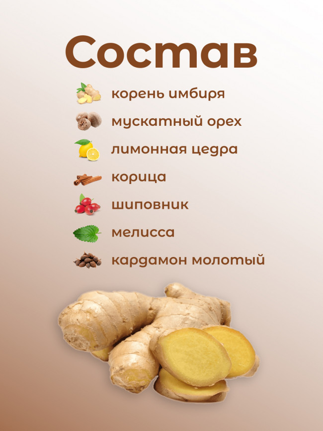 Натуральный чай "Имбирный" в фильтр-пакетах, набор 3 штуки Натуральный чай "Имбирный" в фильтр-пакетах, набор 3 штуки