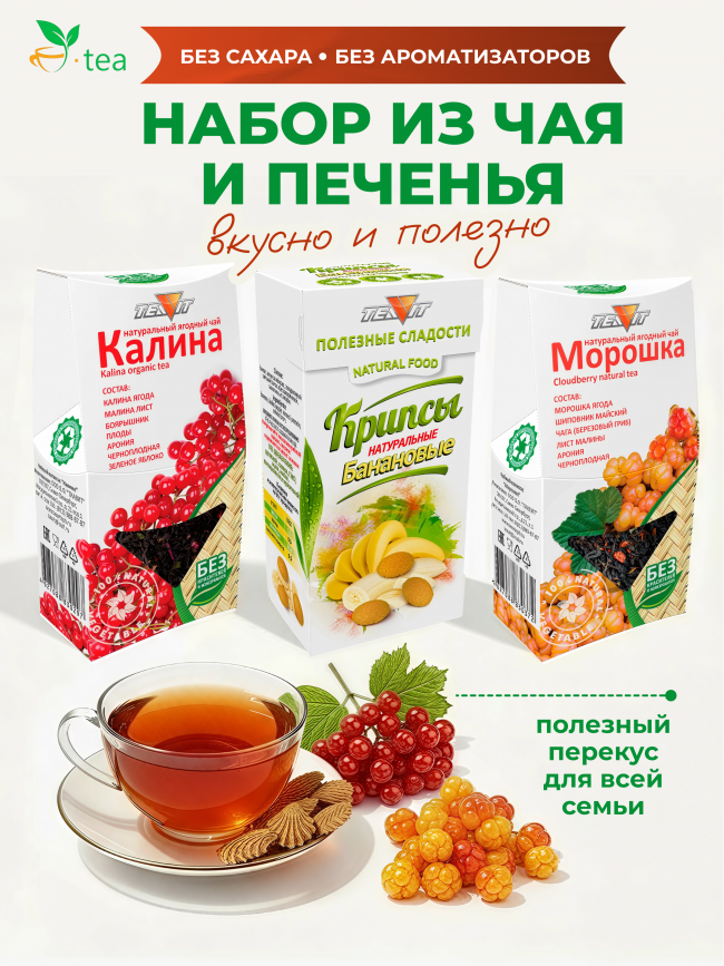 Травяной чай морошка 50 г + чай калина 50 г + банановые крипсы 30 г 