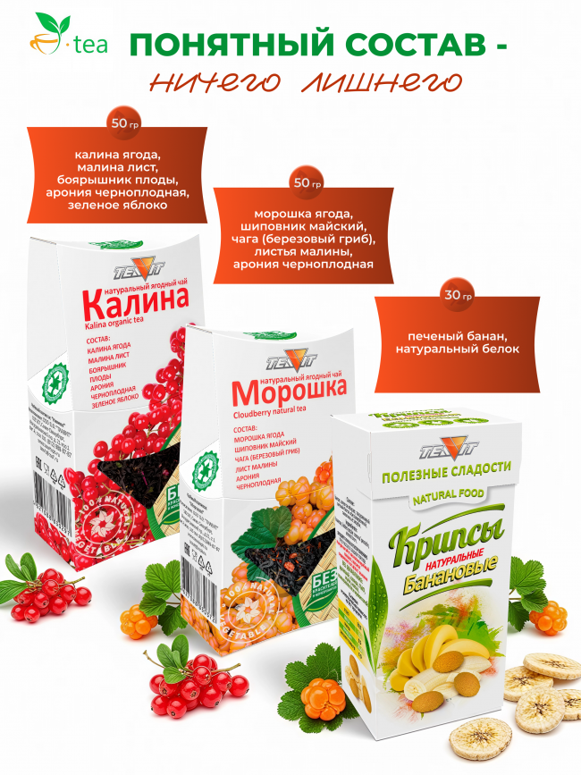 Травяной чай морошка 50 г + чай калина 50 г + банановые крипсы 30 г 
