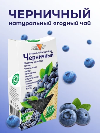 Чай ягодный Черничный 50 г
