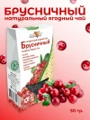 Чай ягодный Брусничный 50 г