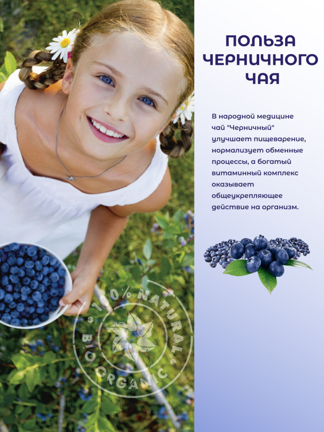 Натуральный ягодный чай "Черничный" в упаковке Натуральный ягодный чай "Черничный" в упаковке