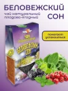 Чай ягодный Беловежский сон 50 г