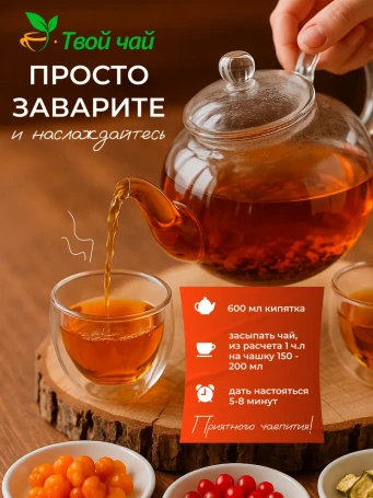 Чай ягодный Беловежский сон 50 г