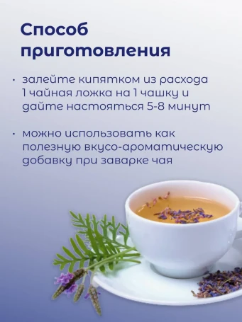 Чай Цветы лаванды 30 г