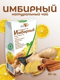 Чай Имбирный пряный 50 г
