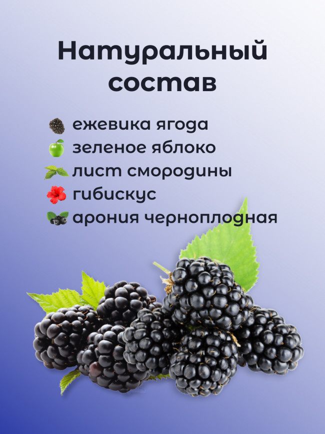 Натуральный ягодный чай "Ежевика" в фильтр-пакетах, набор 3 штуки Натуральный ягодный чай "Ежевика" в фильтр-пакетах, набор 3 штуки