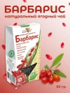 Чай ягодный Барбарис 50 г