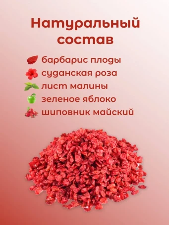 Чай ягодный Барбарис 50 г
