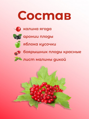 Натуральный ягодный чай "Калина" в фильтр-пакетах, набор 3 штуки