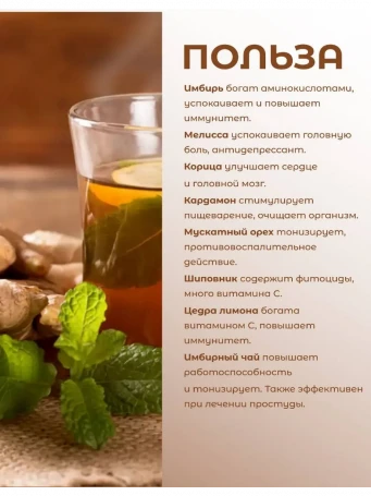 Чай Имбирный 20 пакетиков