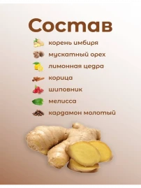 Чай Имбирный 20 пакетиков