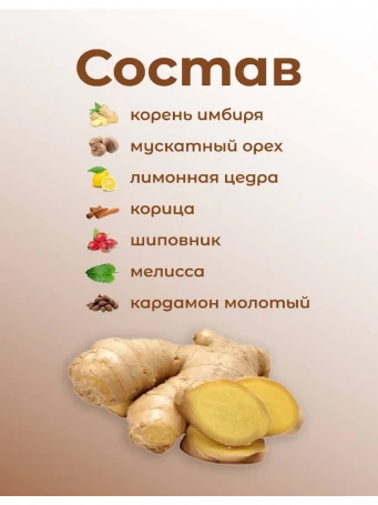 Чай Имбирный 20 пакетиков