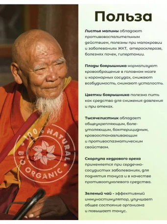 Чай Тибетский Гипертонический №18 20 пакетиков