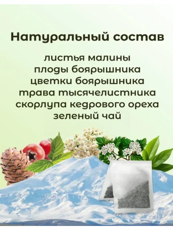 Чай Тибетский Гипертонический №18 20 пакетиков