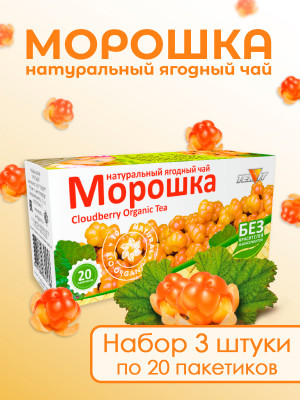 Натуральный ягодный чай "Морошка" в фильтр-пакетах, набор 3 штуки Натуральный ягодный чай "Морошка" в фильтр-пакетах, набор 3 штуки
