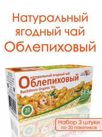 Натуральный ягодный чай "Облепиха" в фильтр-пакетах, набор 3 штуки