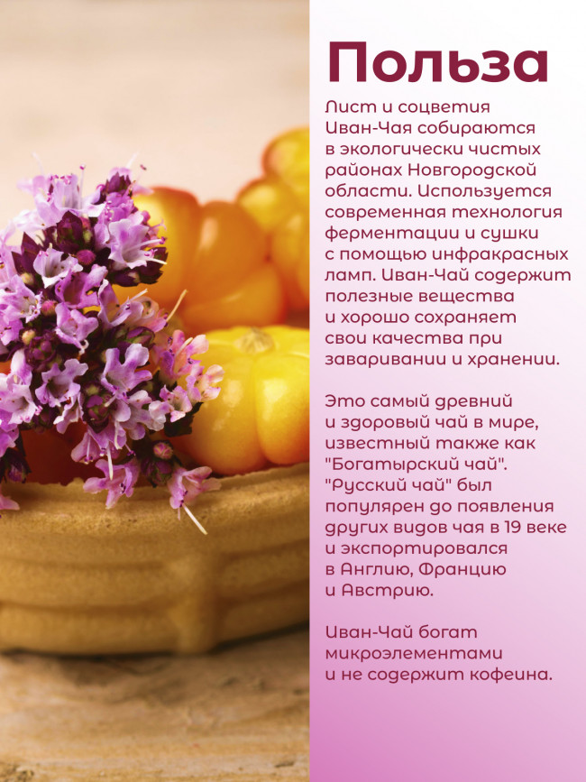 Иван-чай "Горчаковский" морошка ферментированный в фильтр-пакетах Иван-чай "Горчаковский" морошка ферментированный в фильтр-пакетах