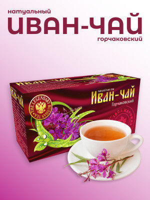 Иван-чай "Горчаковский" ферментированный, гранулированный в фильтр-пакетах