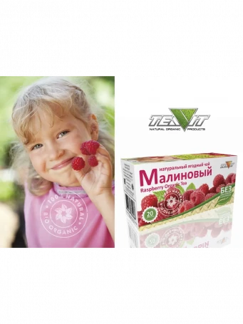 Чай Малиновый 20 пакетиков