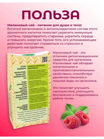 Чай Малиновый 20 пакетиков