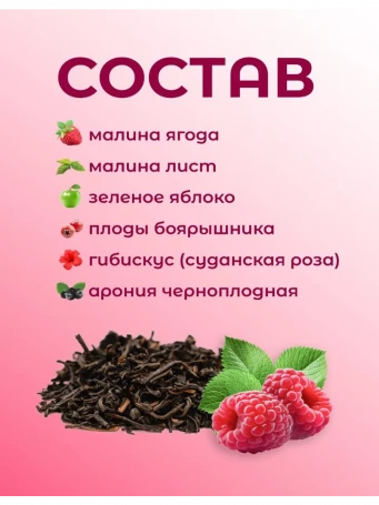 Чай Малиновый 20 пакетиков