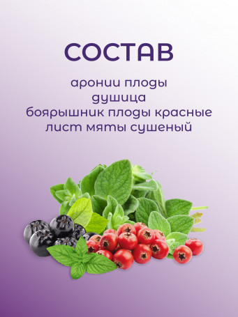 Чай плодово-ягодный "Беловежский сон"  50 гр.