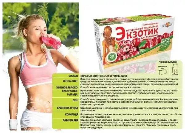 Натуральный ягодный чай "Экзотик" для похудения в фильтр-пакетах, набор 3 штуки